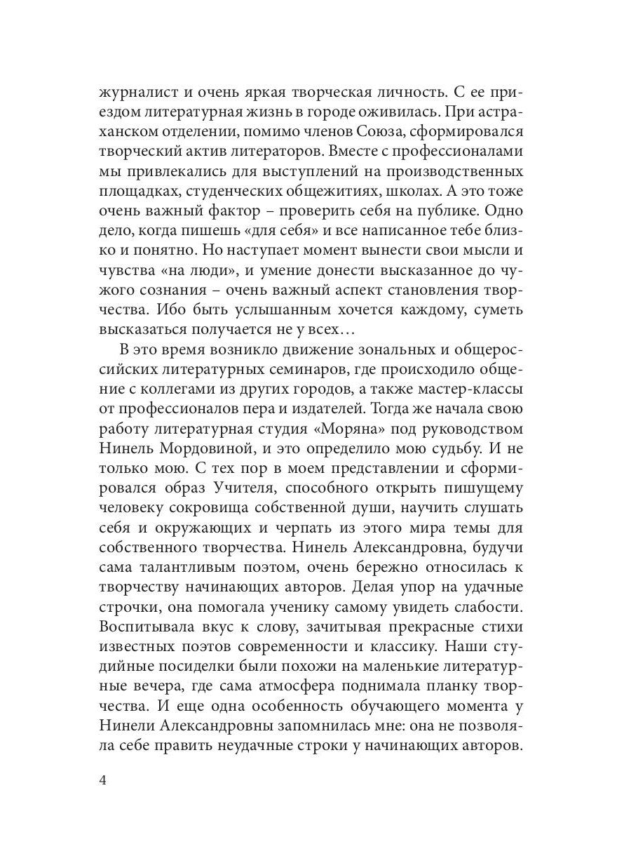 Литературный журнал "Зеленый луч" № 3.