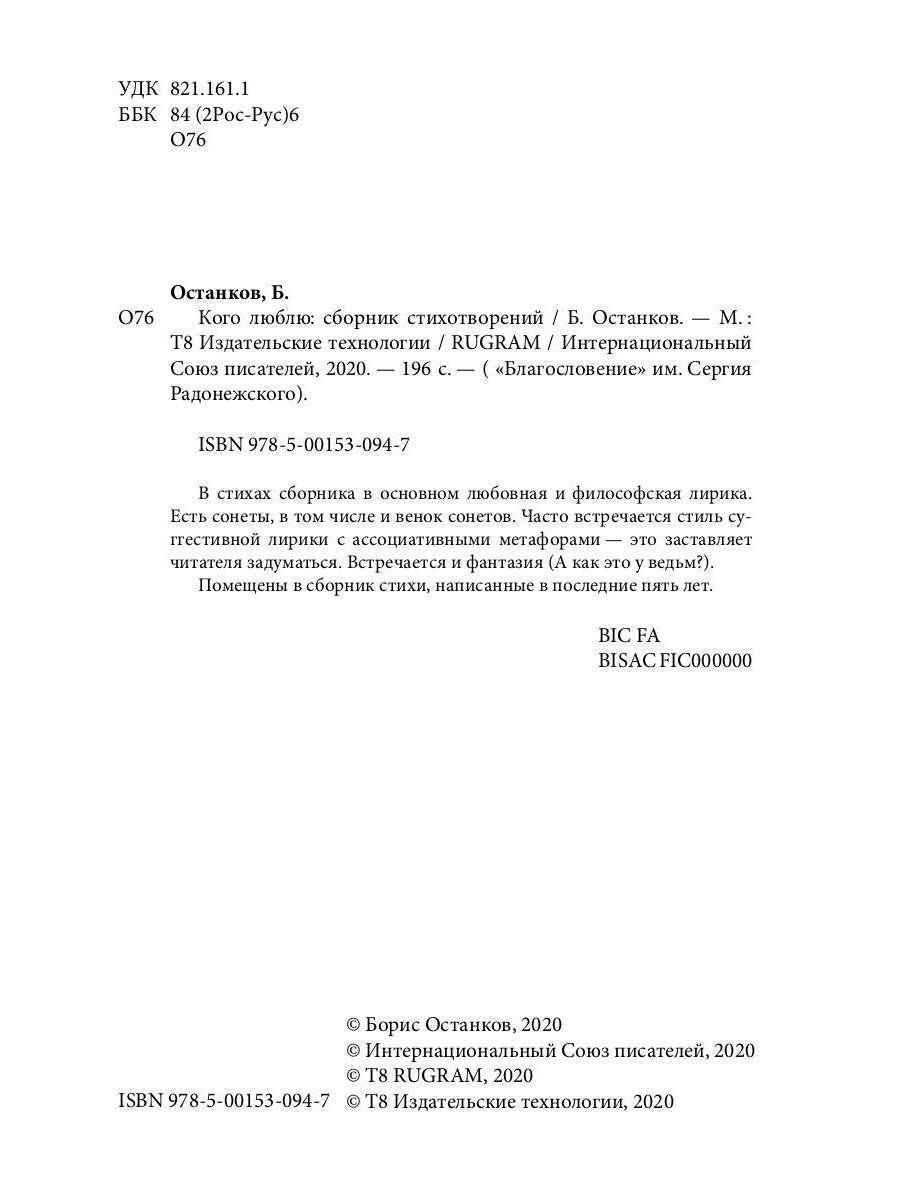 Кого люблю: сборник стихотворений