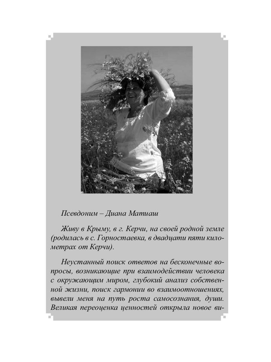 Женщина Эпохи Водолея