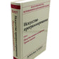 Искусство программирования. Т. 2. Имеющиеся алгоритмы. 3-е изд