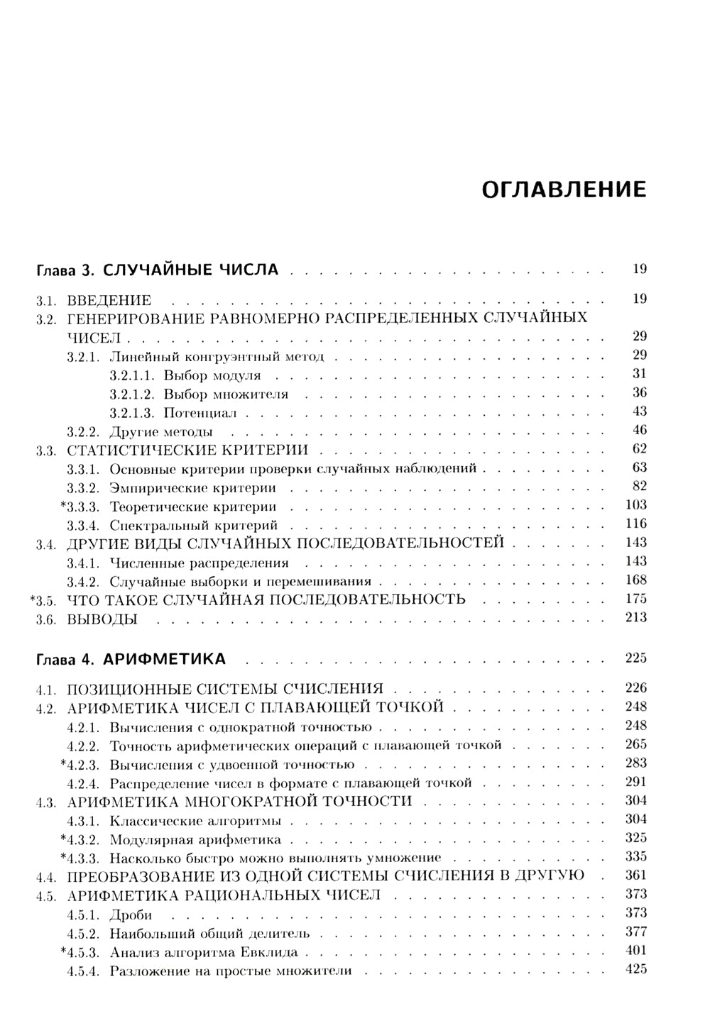 Искусство программирования. Т. 2. Имеющиеся алгоритмы. 3-е изд