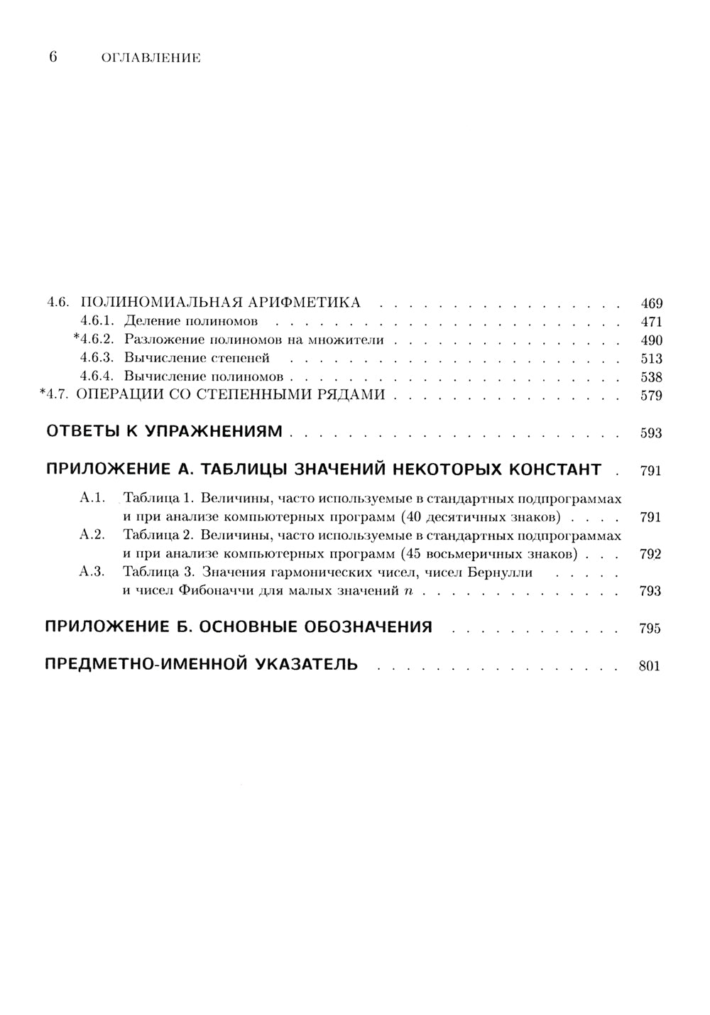 Искусство программирования. Т. 2. Имеющиеся алгоритмы. 3-е изд