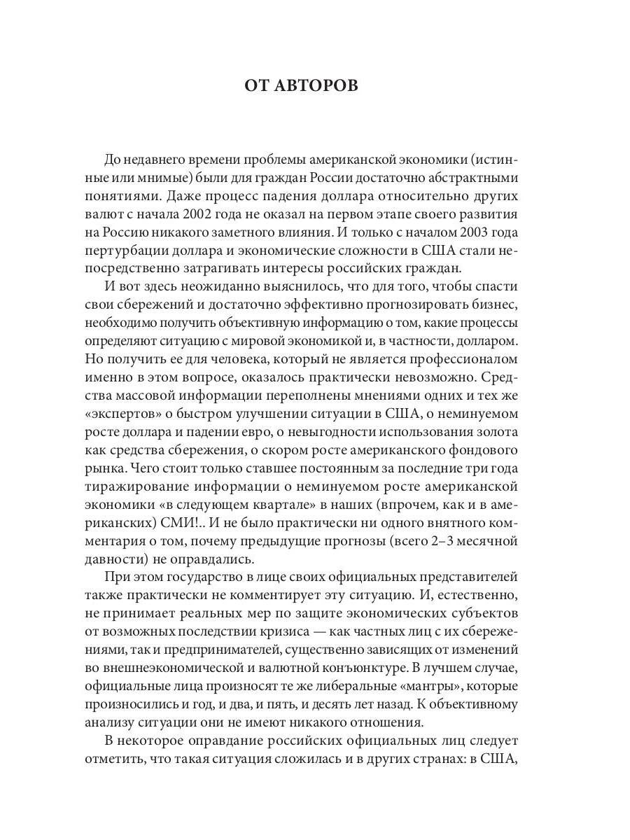 Закат империи доллара и конец «Pax Americana»