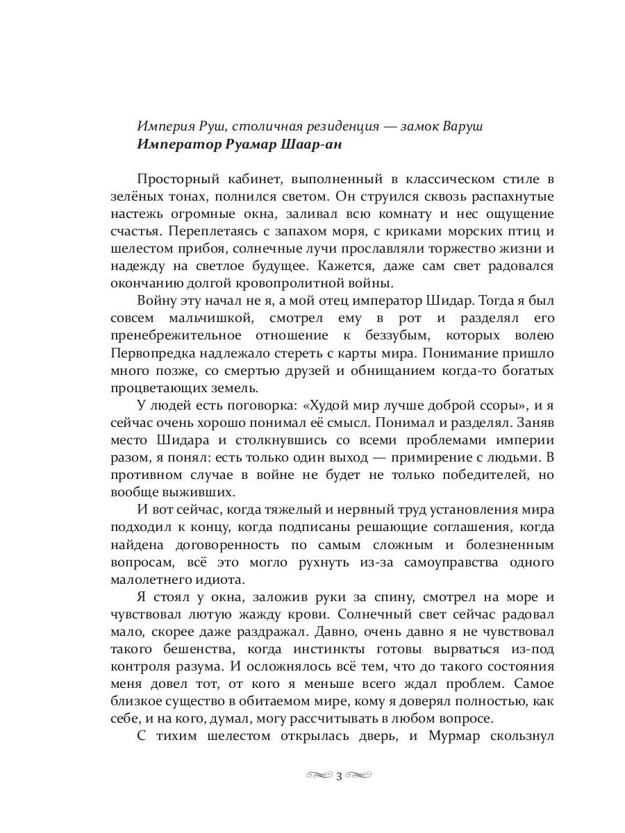 Слово императора