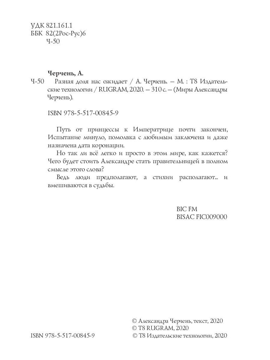 Разная доля нас ожидает. Кн. 3