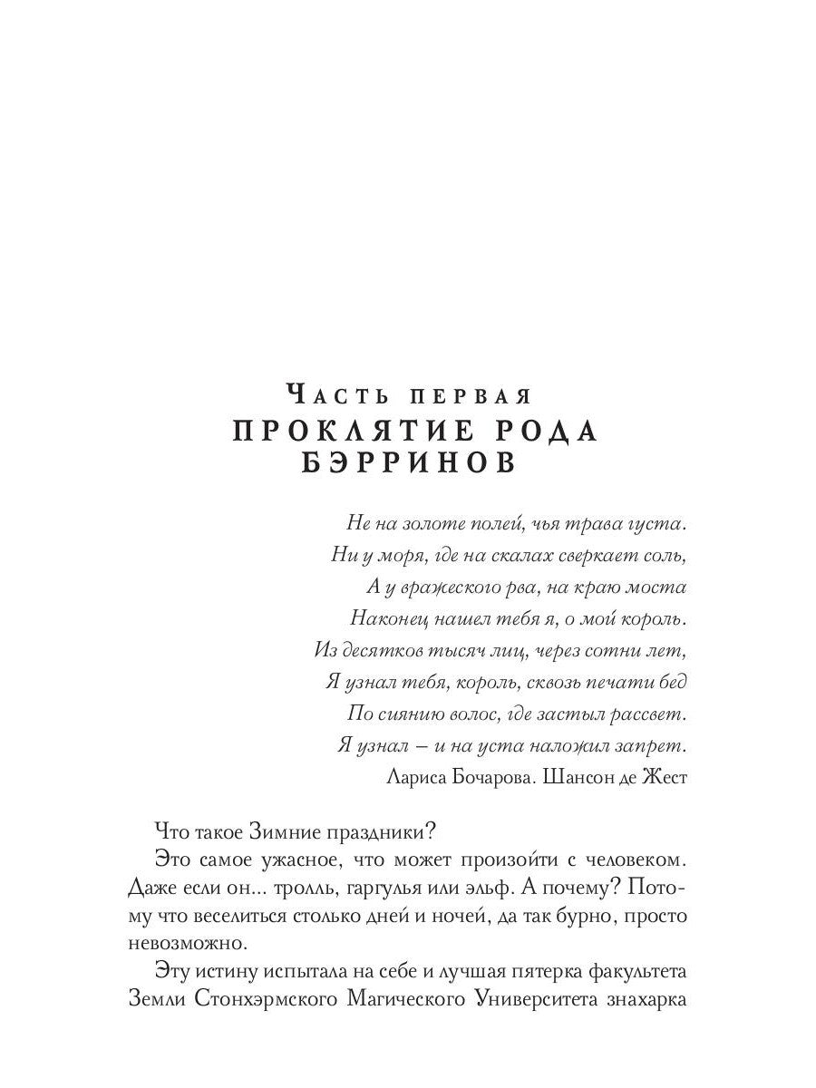 Чародеи на практике