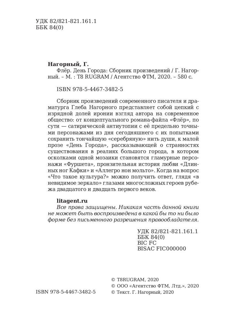 Флер. День города: сборник произведений