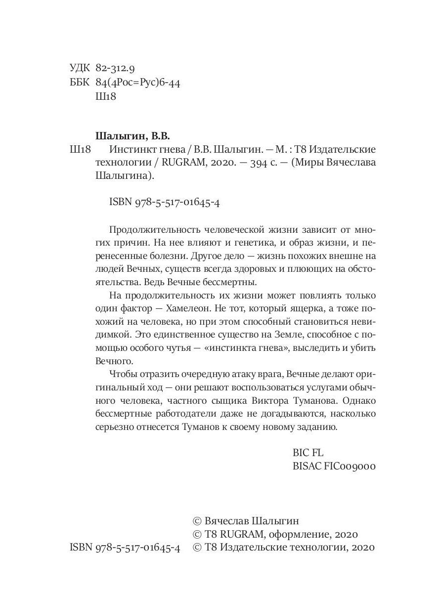 Инстинкт гнева. Кн. 1