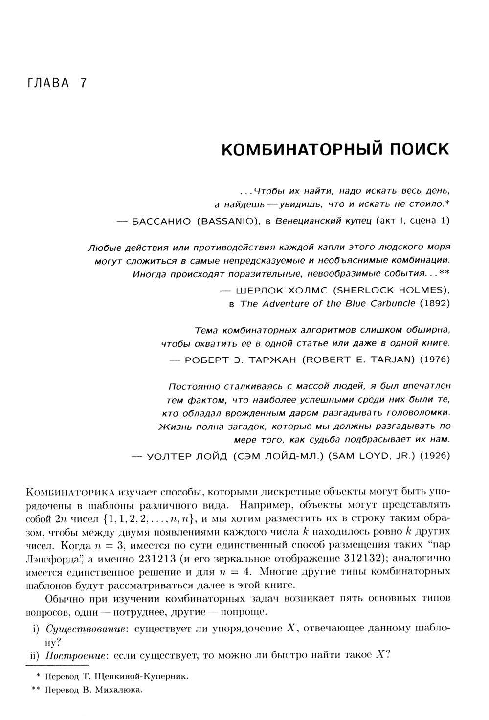 Искусство программирования. Т. 4А: Комбинаторные алгоритмы. Ч. 1