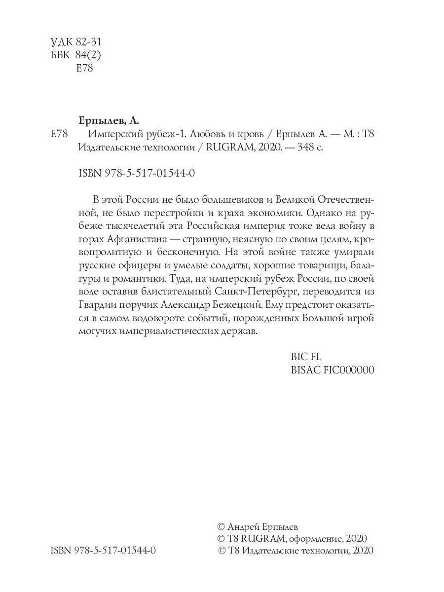 Rubrique impériale -1 : Любовь и кровь