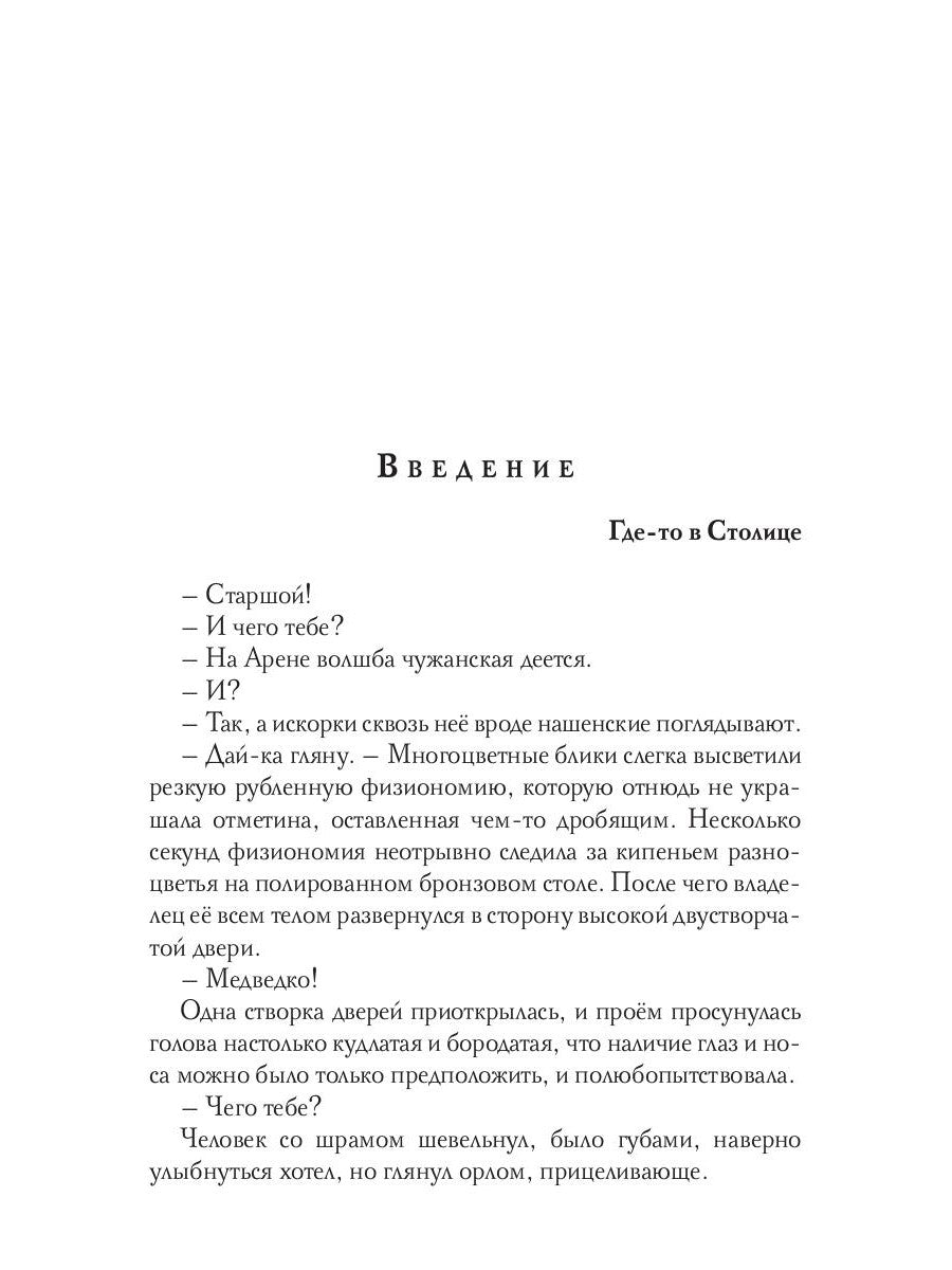 Во славу Бlistательного Дома