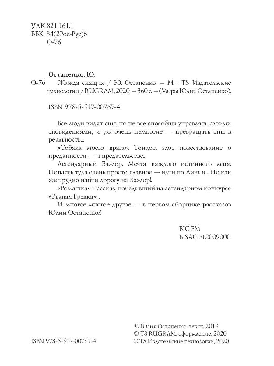 Жажда снищих