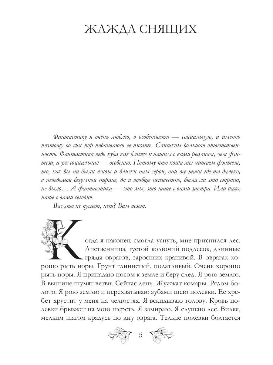 Жажда снищих