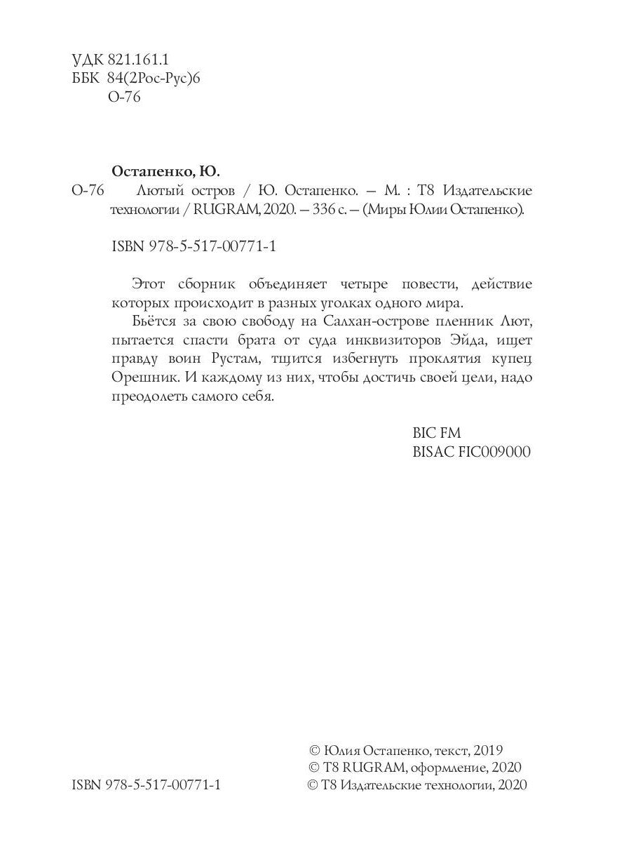 Лютый остров