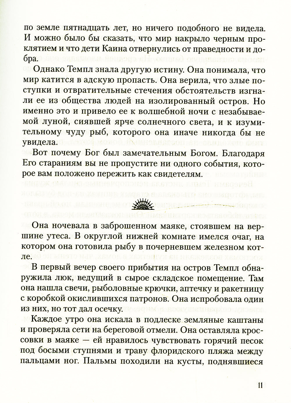 Жнецы суть ангелы