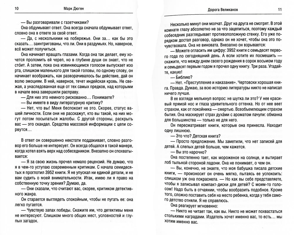 Дорога Великанов