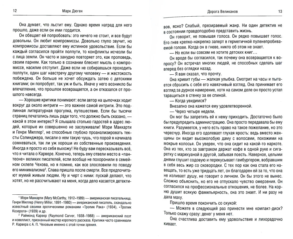 Дорога Великанов