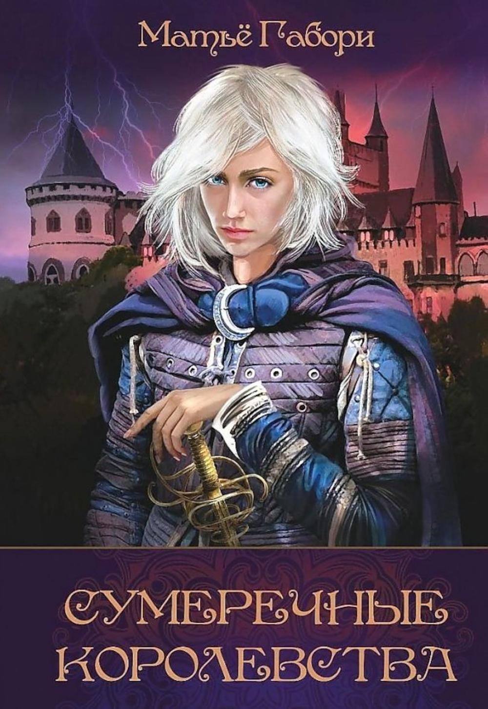 Сумеречные королевства: Хroniki Сумеречных королевств; Abim