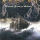 Ной: роман