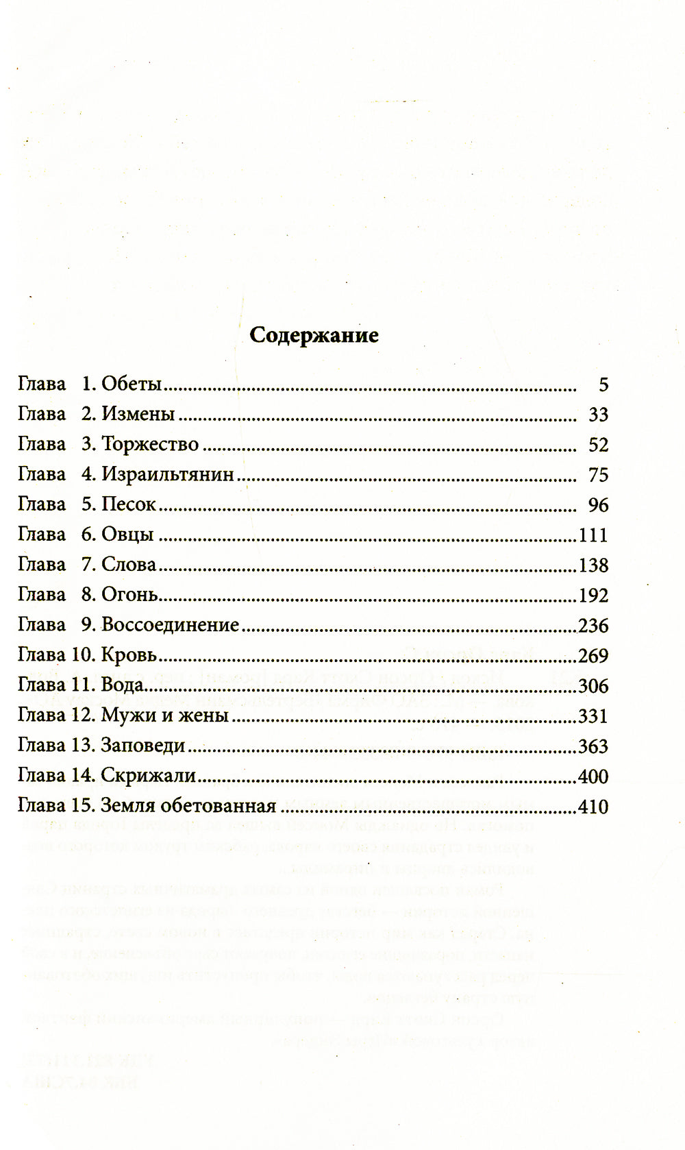 Исход: роман