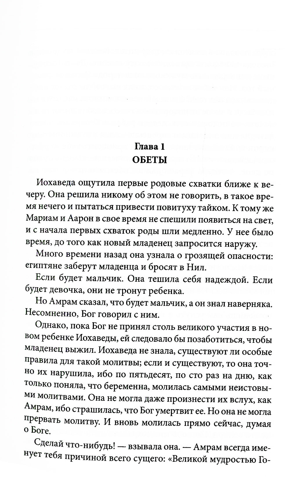 Исход: роман