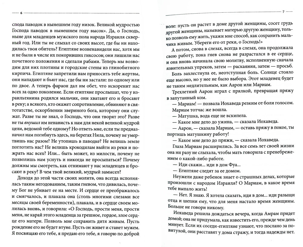 Исход: роман