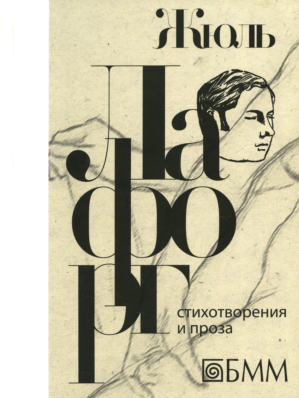 Стихотворения и проза: избранные произведения