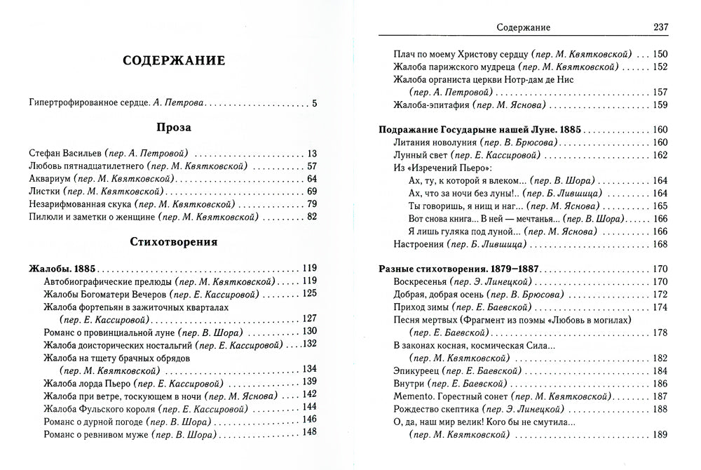 Стихотворения и проза: избранные произведения