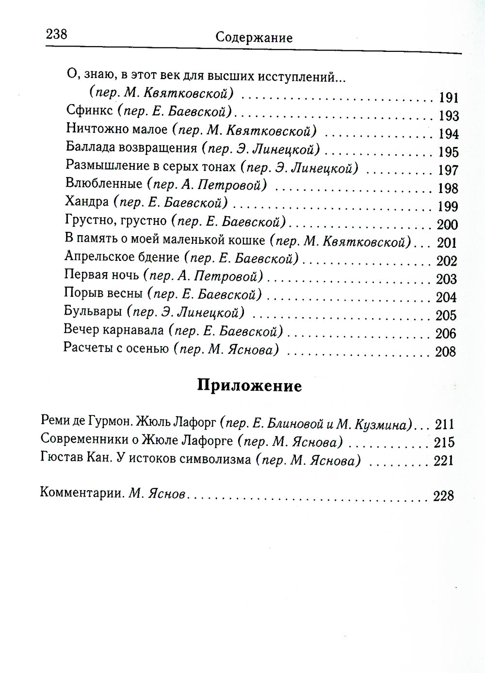 Стихотворения и проза: избранные произведения