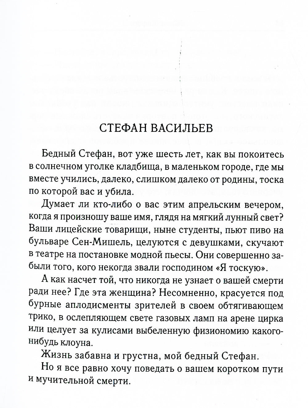 Стихотворения и проза: избранные произведения