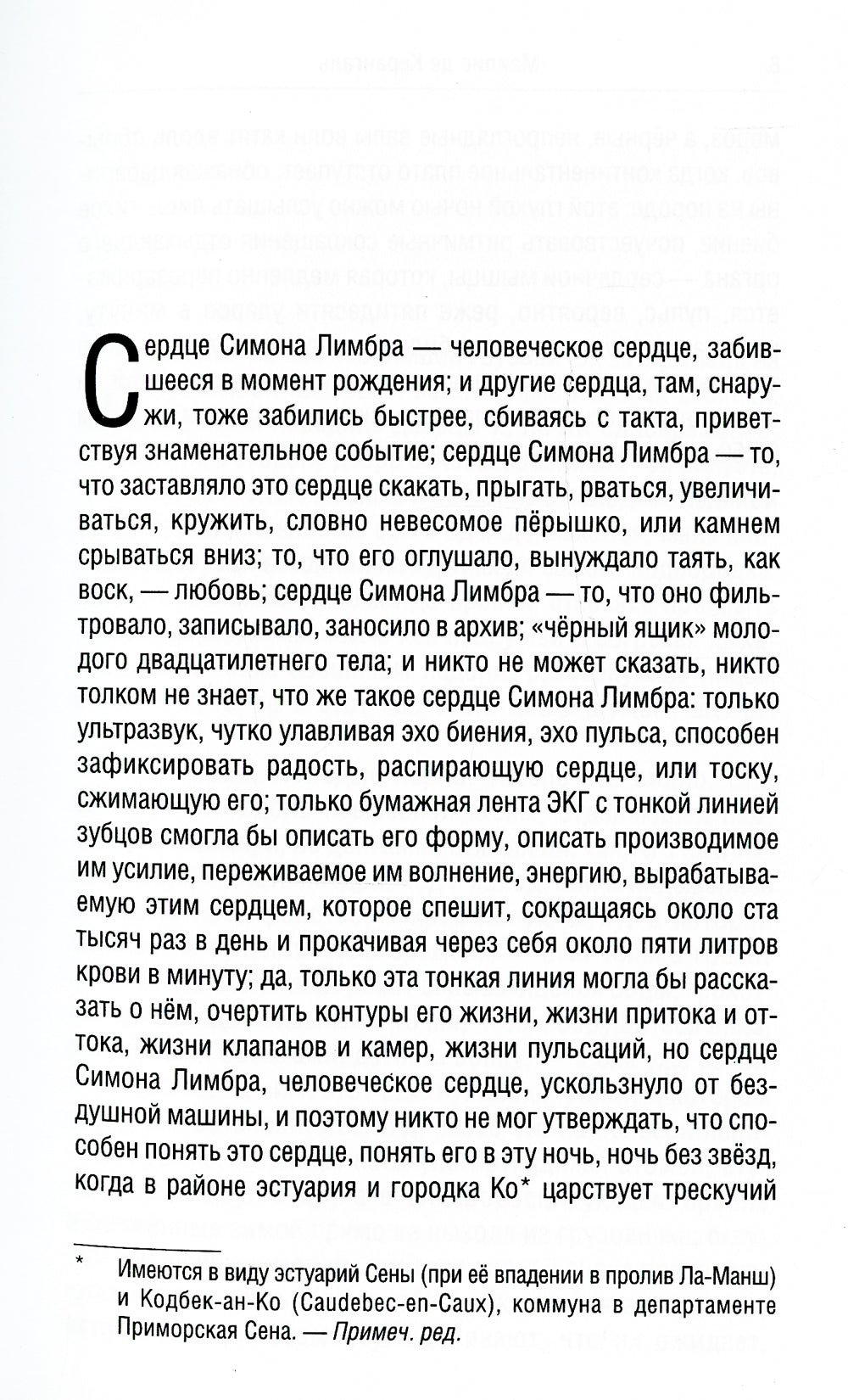 Чинить живых: роман