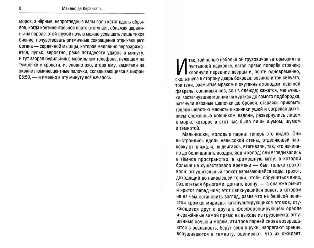 Чинить живых: роман