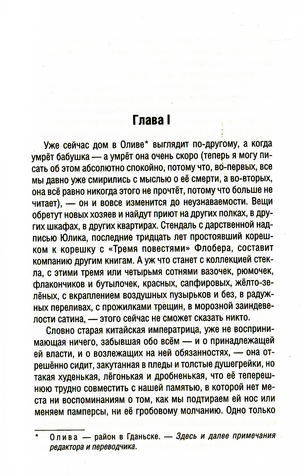 Ляля: роман