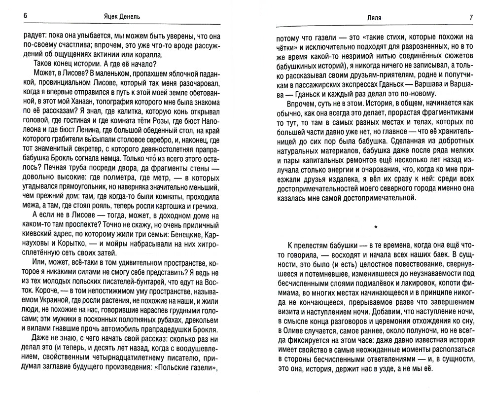 Ляля: роман