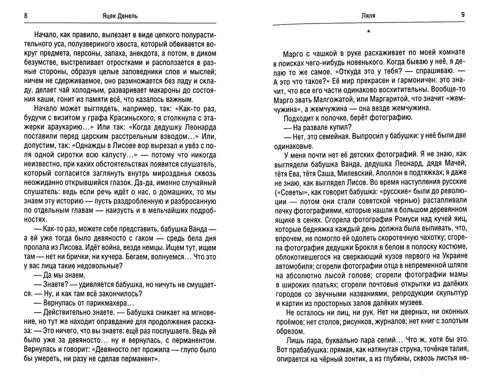 Ляля: роман