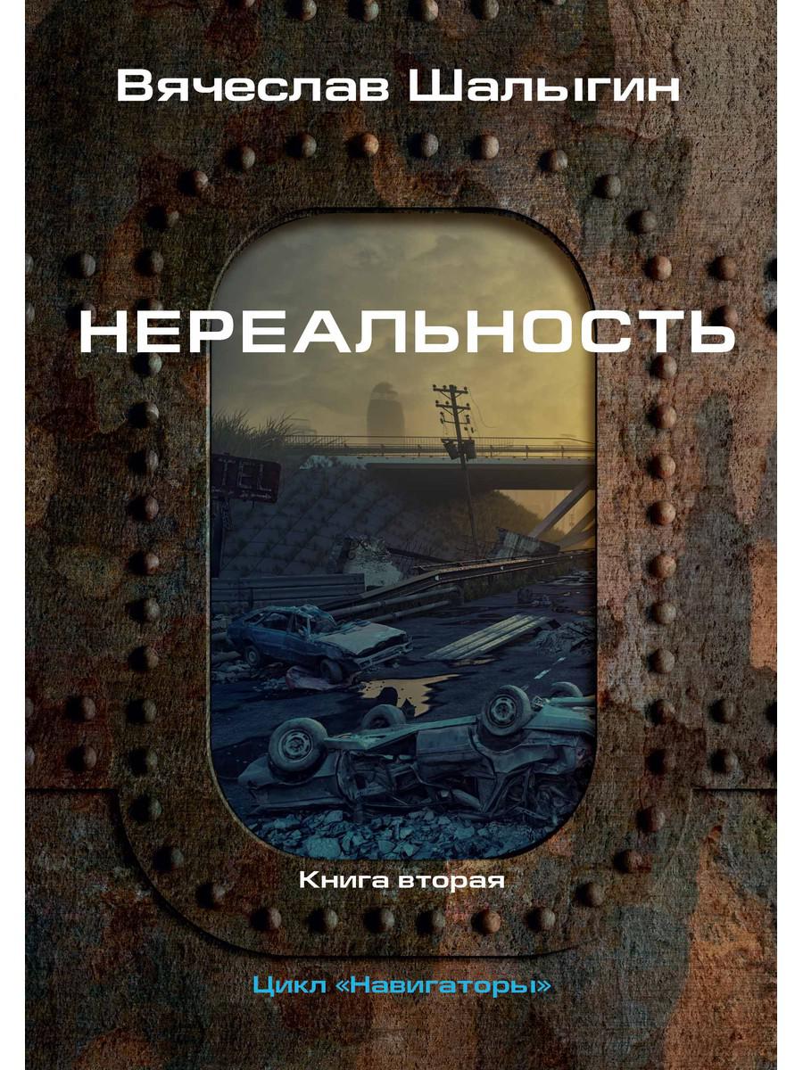 Нереальность. Navigateurs