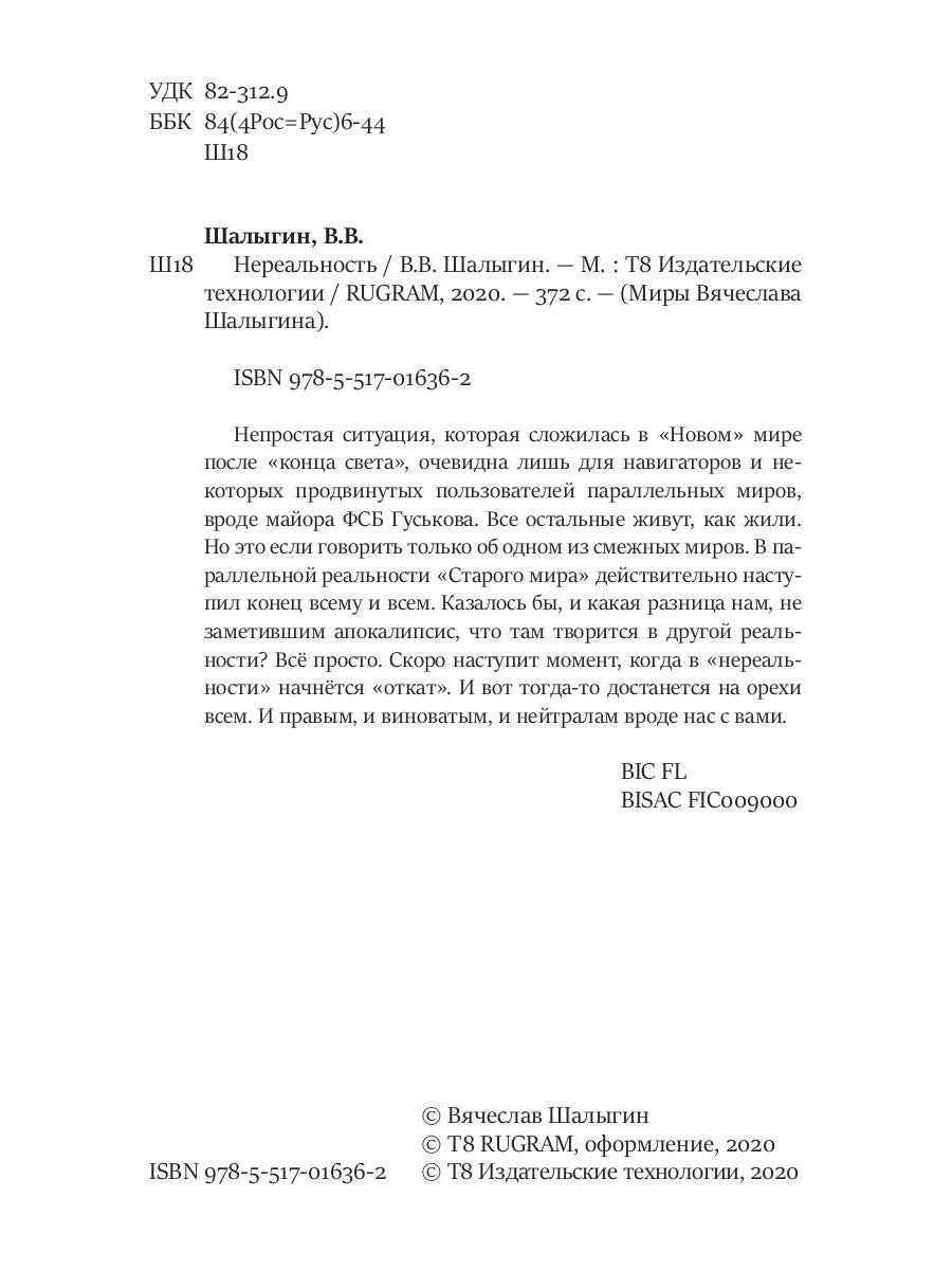 Нереальность. Navigateurs