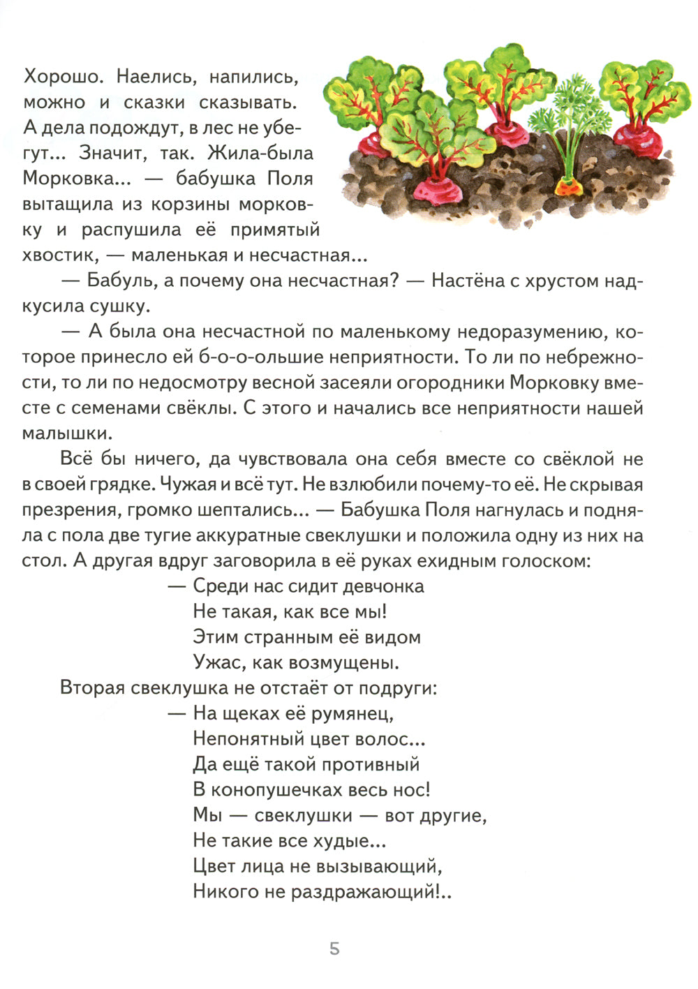 Морковкино счастье: сказки