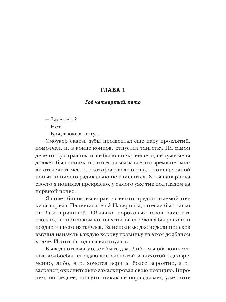 Привилегия выживания. Ч. 1