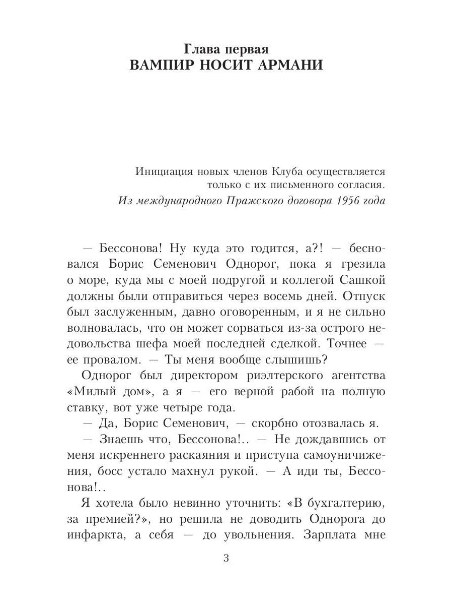 VIP значит вампир