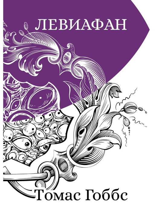 Leviathan
