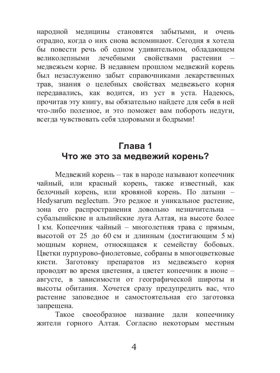 Все о медвежьем корне