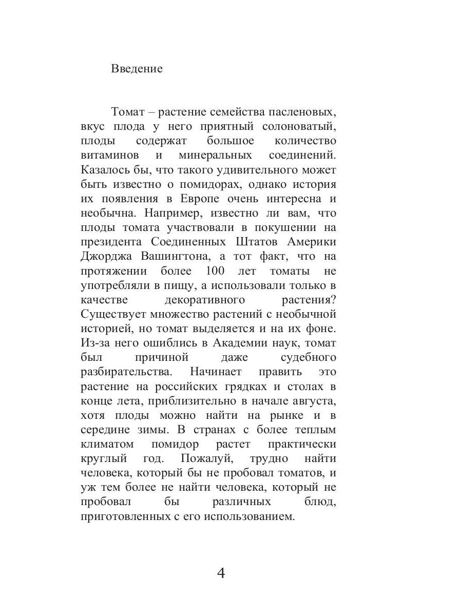 Лечение помидорами