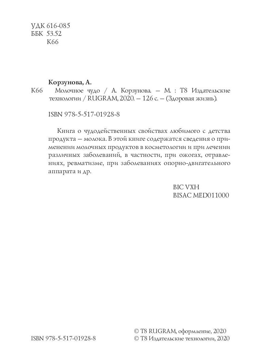 Молочное чудо