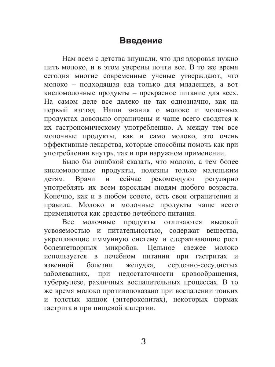 Молочное чудо