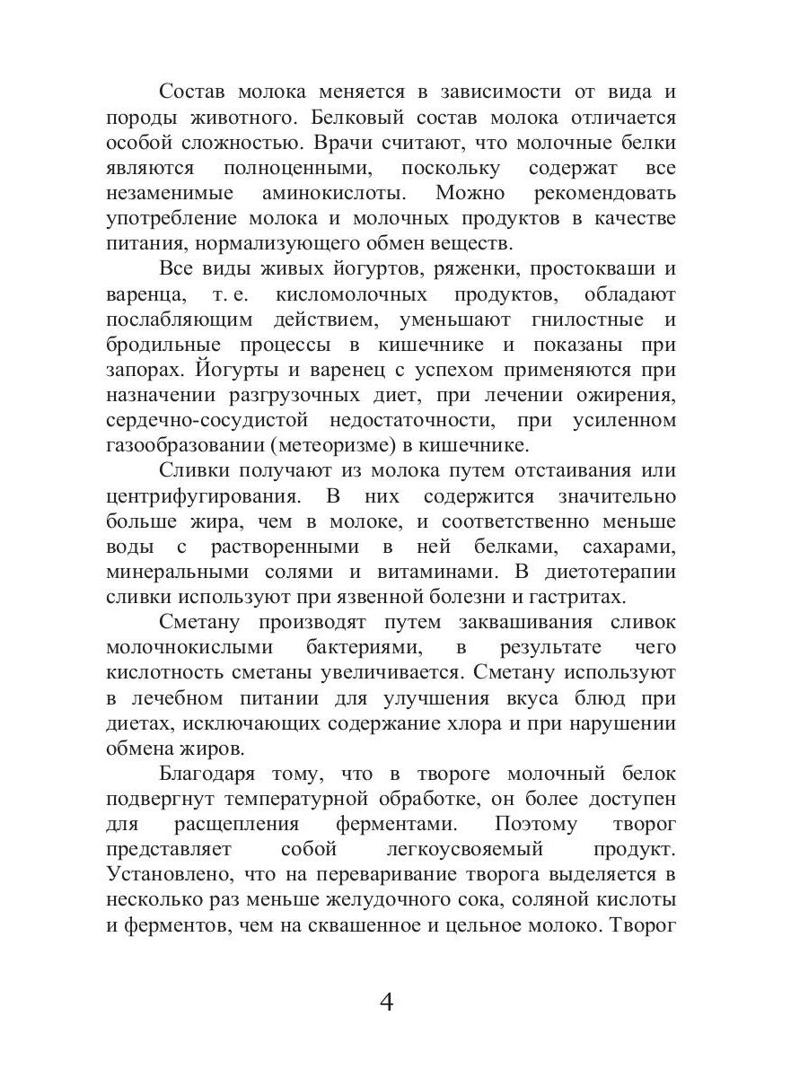 Молочное чудо