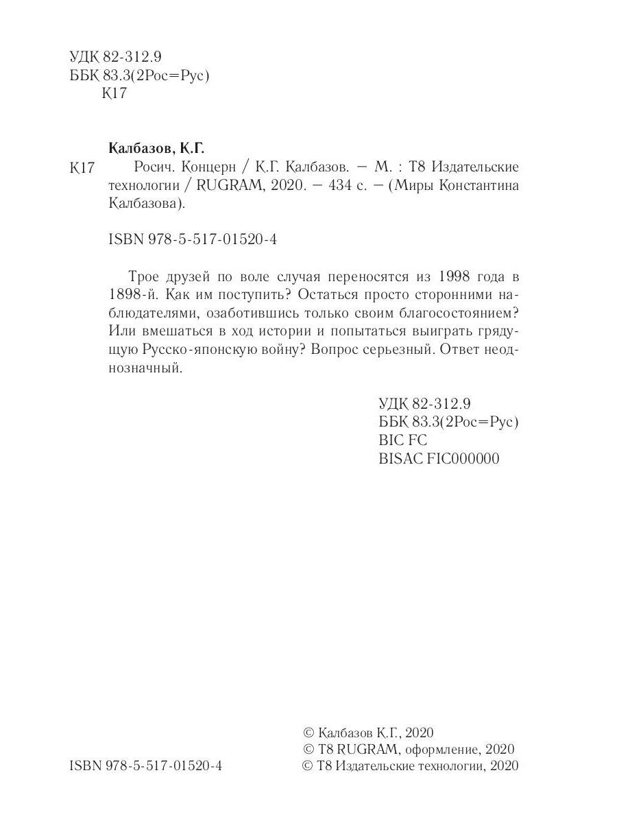 Росич. Концерн