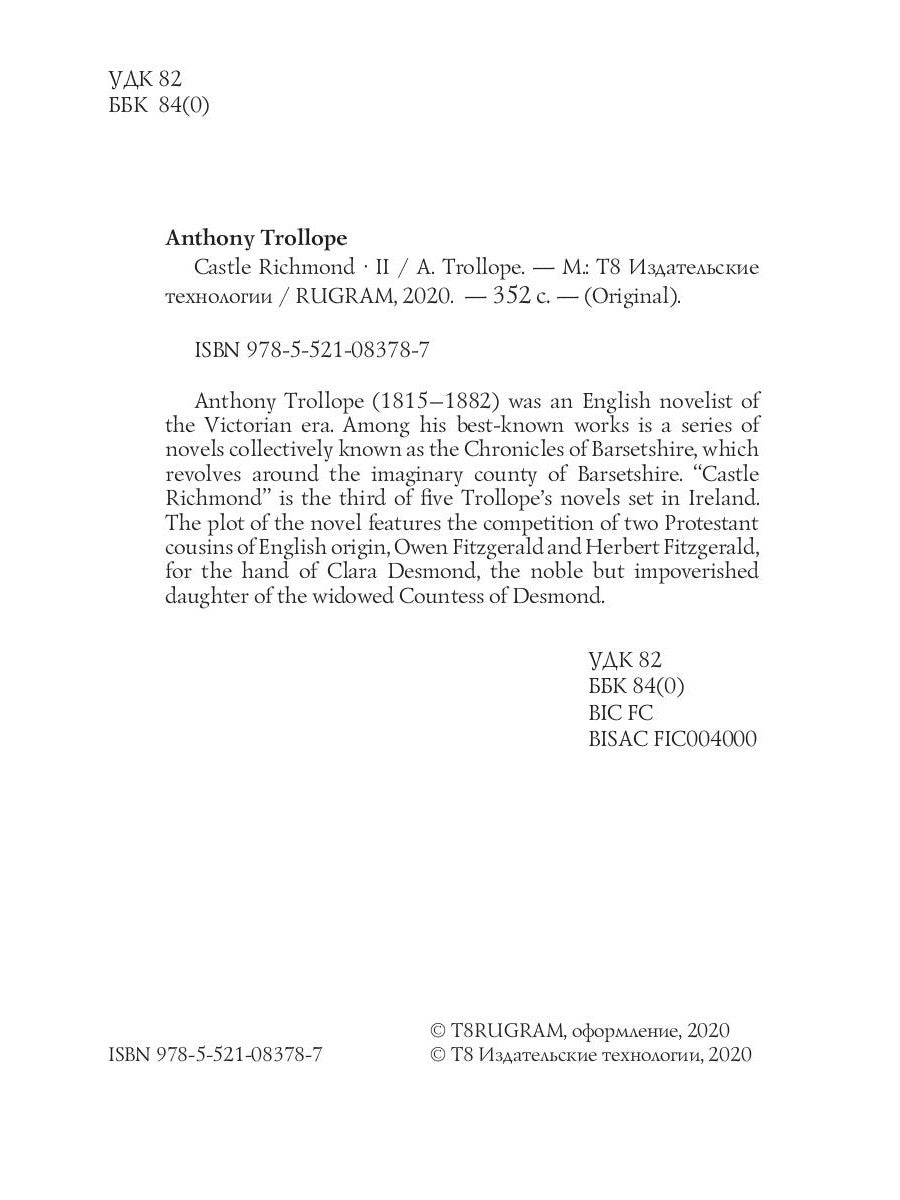 Замок Ричмонд 2