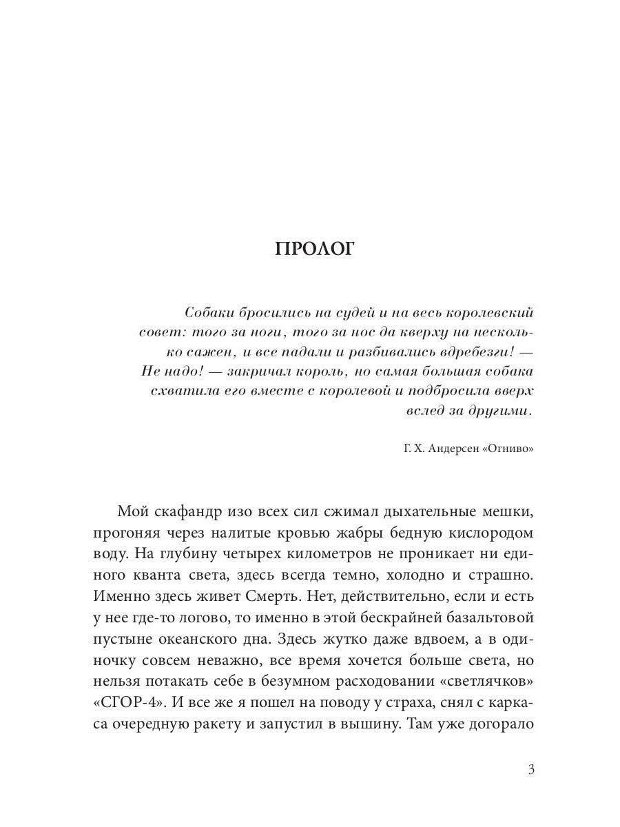 Третья раса. Правила подводной охоты. Кн. 2