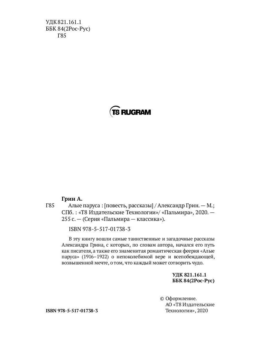 Алые паруса: повесть, рассказы